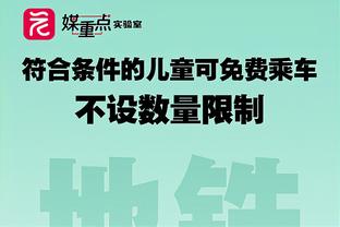 西多夫谈与莱奥拥抱致意：我非常相信莱奥的天赋 他踢得并不糟糕